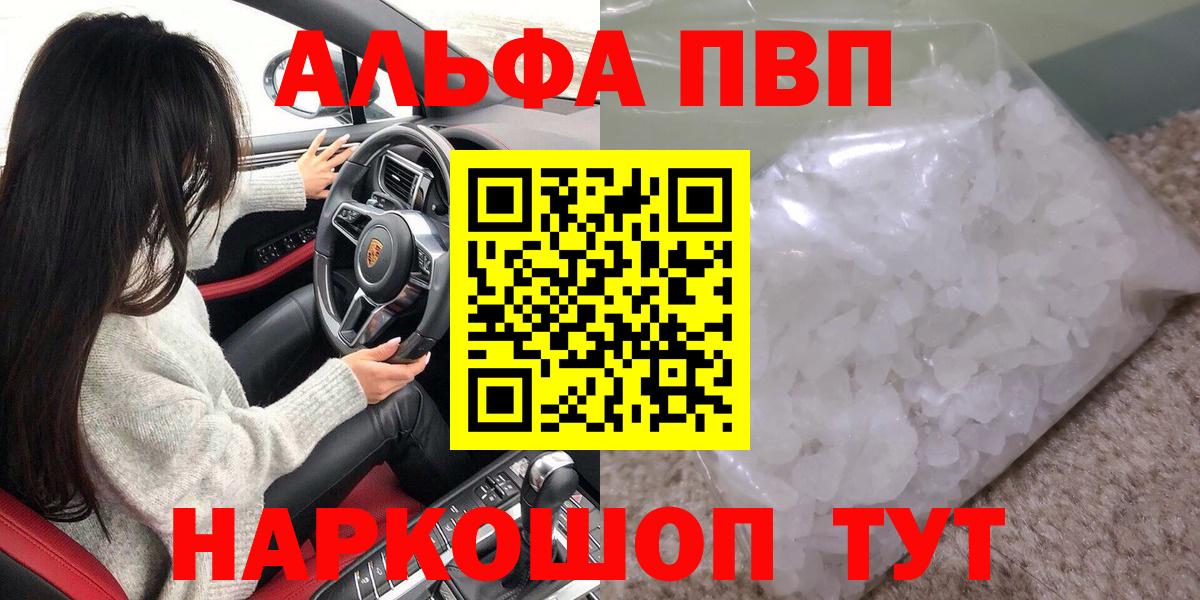 A-PVP СК  Вход с VPN  Назарово  Alpha PVP  Alpha PVP Crystall  A PVP СК КРИС 