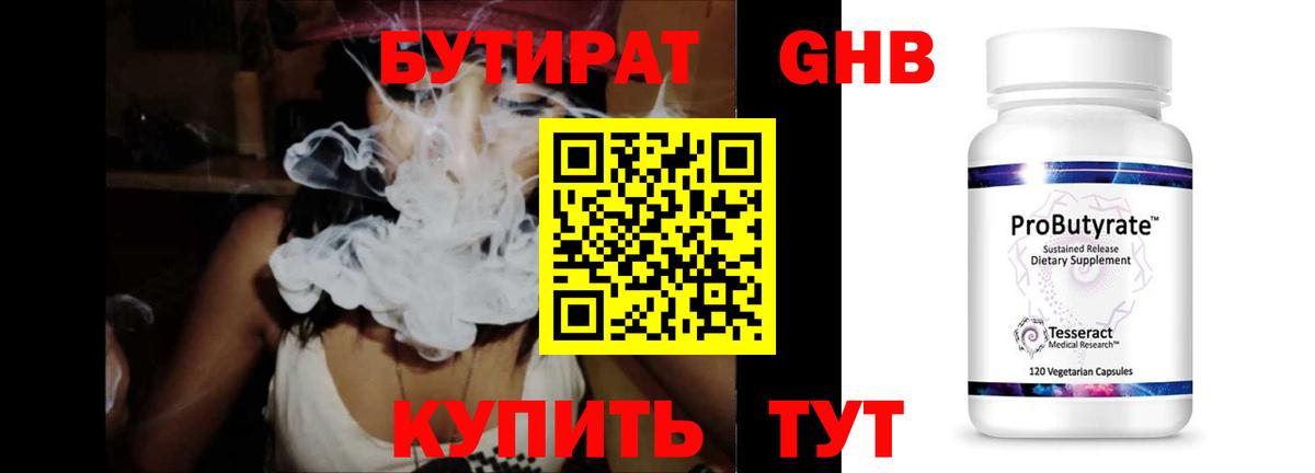 Назарово  Бутират бутик  Вход с VPN 